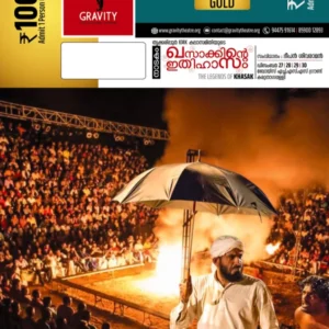 Khasakkinte Itihasam | Gold Entry Pass