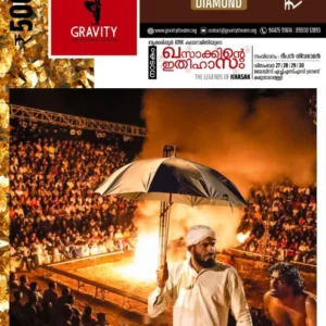 Khasakkinte Itihasam | Diamond Family Pass