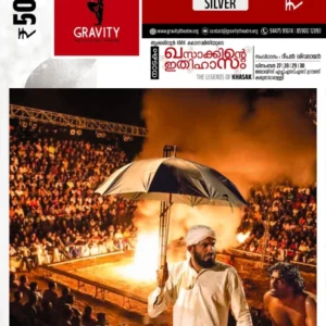 Khasakkinte Itihasam | Silver Entry Pass